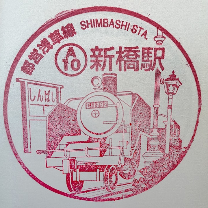 eki stamps photo by Ron Braverman